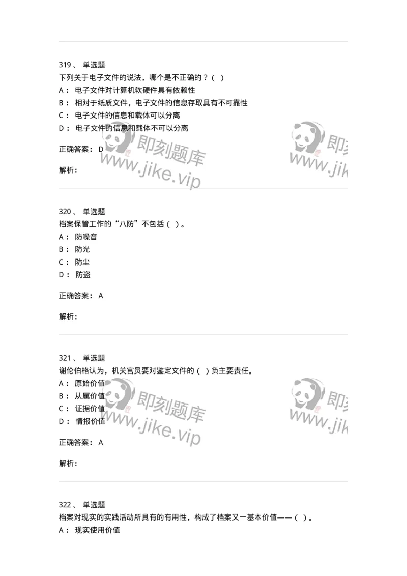 606-档案专业知识-137556_军队文职(1)_01.军队文职真题-专业课_（全）版本一（历年真题+章节练习+模拟题）_档案专业(军队文职)_章节练习_题目+解析