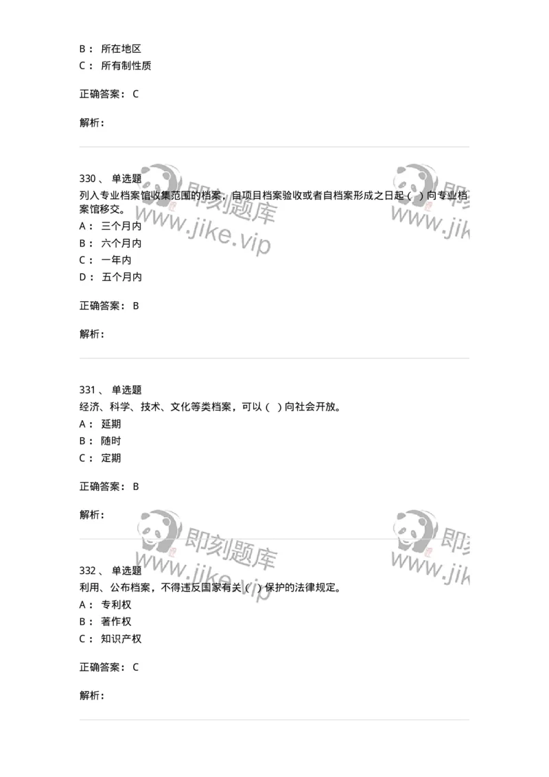 606-档案专业知识-137556_军队文职(1)_01.军队文职真题-专业课_（全）版本一（历年真题+章节练习+模拟题）_档案专业(军队文职)_章节练习_题目+解析