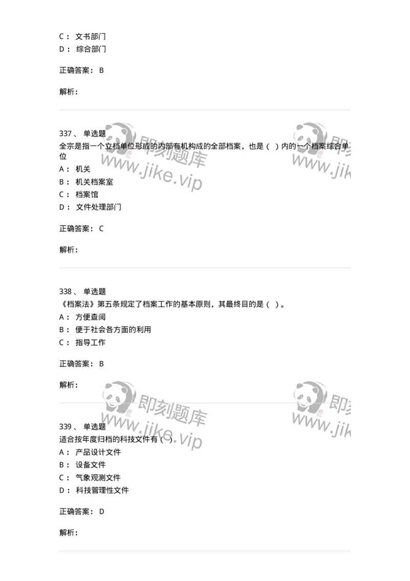 606-档案专业知识-137556_军队文职(1)_01.军队文职真题-专业课_（全）版本一（历年真题+章节练习+模拟题）_档案专业(军队文职)_章节练习_题目+解析