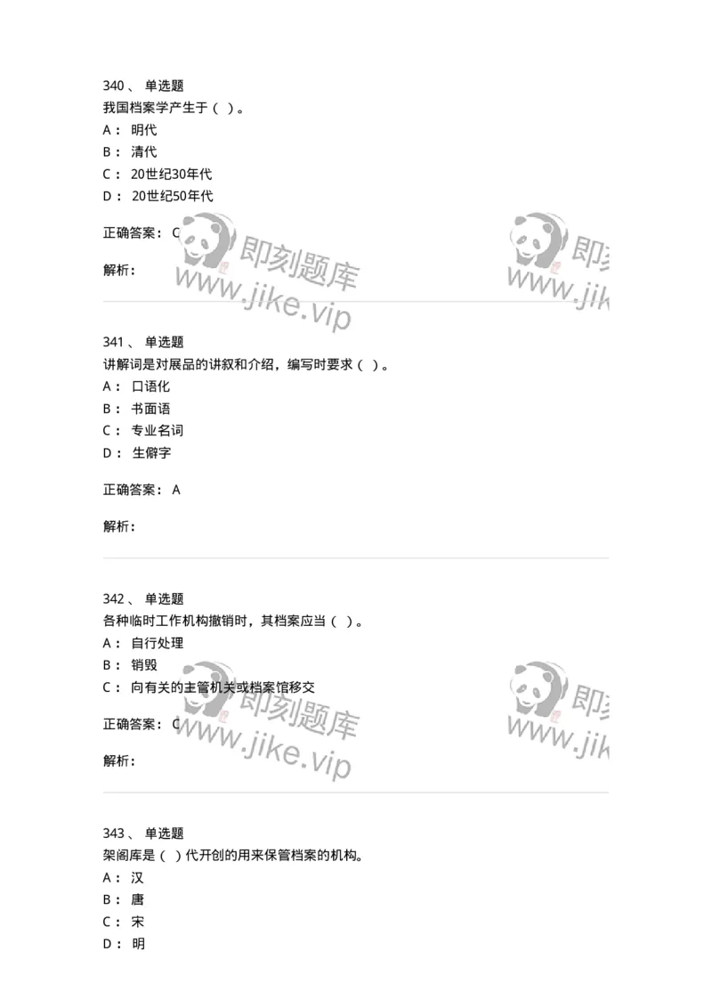 606-档案专业知识-137556_军队文职(1)_01.军队文职真题-专业课_（全）版本一（历年真题+章节练习+模拟题）_档案专业(军队文职)_章节练习_题目+解析