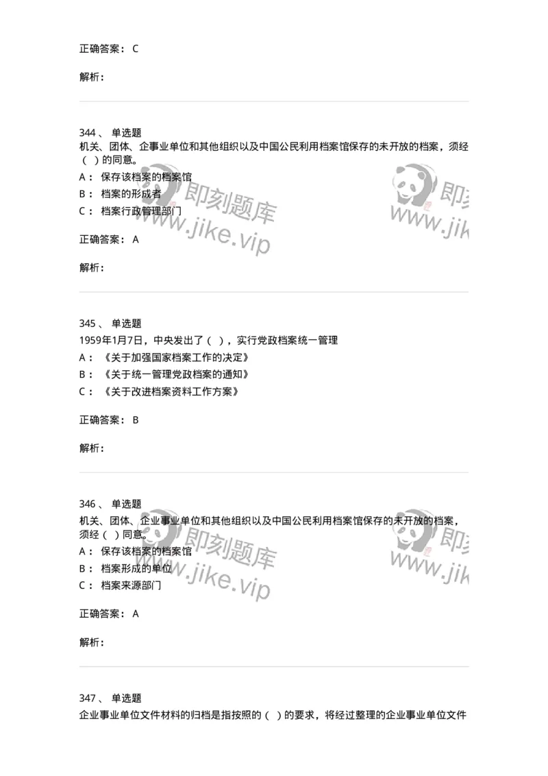 606-档案专业知识-137556_军队文职(1)_01.军队文职真题-专业课_（全）版本一（历年真题+章节练习+模拟题）_档案专业(军队文职)_章节练习_题目+解析