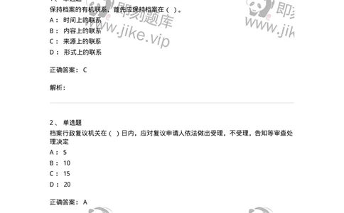 606-档案专业知识-137556_军队文职(1)_01.军队文职真题-专业课_（全）版本一（历年真题+章节练习+模拟题）_档案专业(军队文职)_章节练习_题目+解析