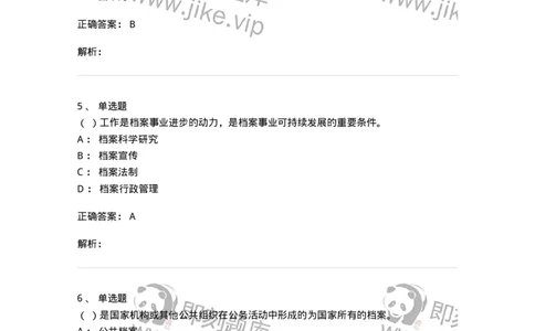 606-档案专业知识-137556_军队文职(1)_01.军队文职真题-专业课_（全）版本一（历年真题+章节练习+模拟题）_档案专业(军队文职)_章节练习_题目+解析