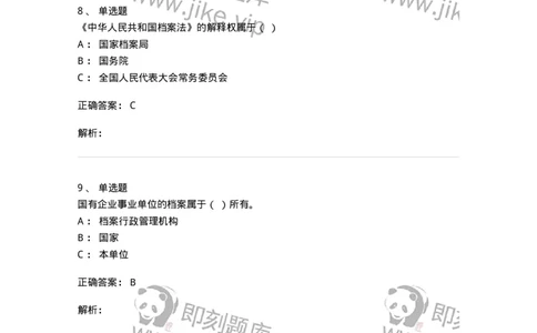 606-档案专业知识-137556_军队文职(1)_01.军队文职真题-专业课_（全）版本一（历年真题+章节练习+模拟题）_档案专业(军队文职)_章节练习_题目+解析