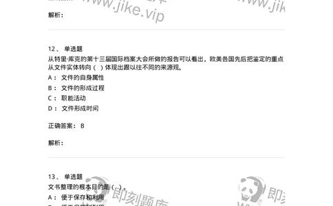 606-档案专业知识-137556_军队文职(1)_01.军队文职真题-专业课_（全）版本一（历年真题+章节练习+模拟题）_档案专业(军队文职)_章节练习_题目+解析