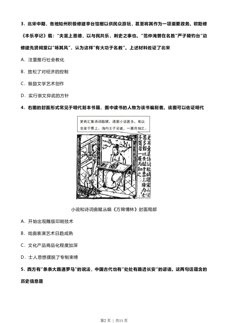 2022年高考历史试卷（北京）（空白卷）_历史历年高考真题_新&middot;PDF版2008-2025&middot;高考历史真题_历史（按省份分类）2008-2025_2008-2025&middot;（北京）历史高考真题