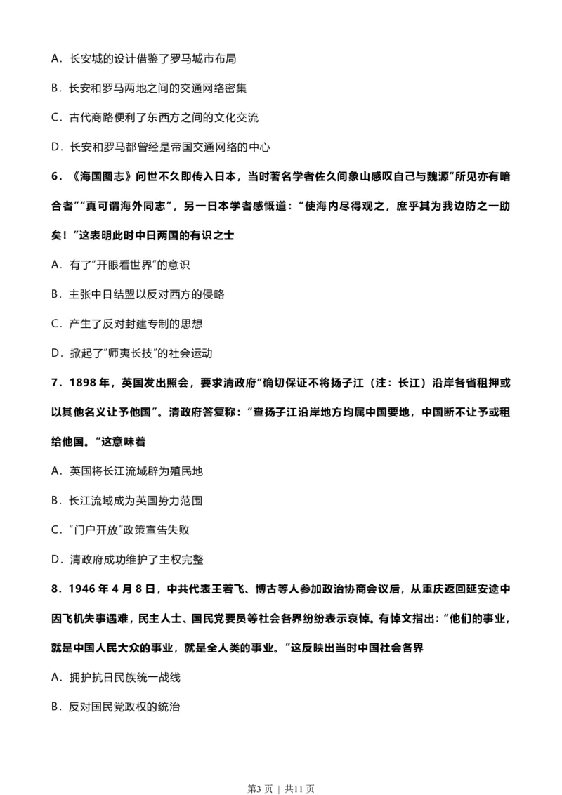 2022年高考历史试卷（北京）（空白卷）_历史历年高考真题_新&middot;PDF版2008-2025&middot;高考历史真题_历史（按省份分类）2008-2025_2008-2025&middot;（北京）历史高考真题