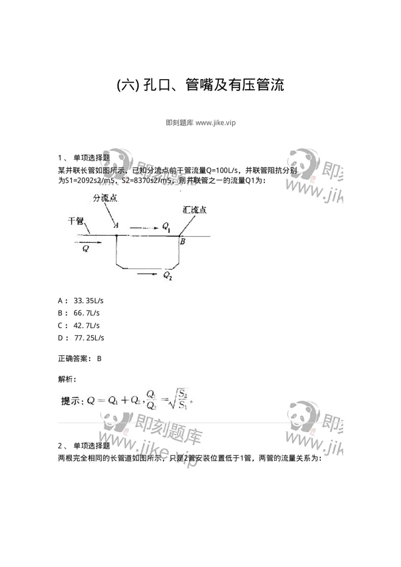 611006-(六)孔口、管嘴及有压管流-174186_军队文职(1)_01.军队文职真题-专业课_（全）版本一（历年真题+章节练习+模拟题）_物理(军队文职)_章节练习_题目+解析