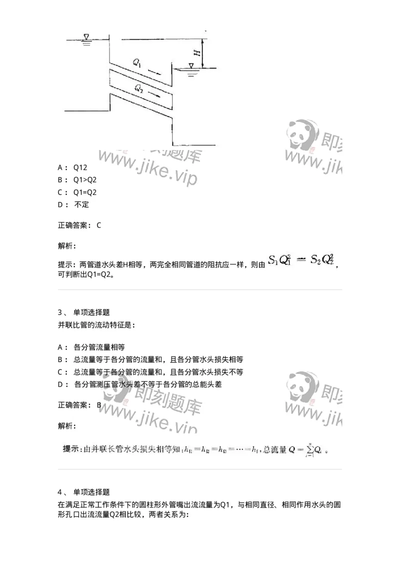 611006-(六)孔口、管嘴及有压管流-174186_军队文职(1)_01.军队文职真题-专业课_（全）版本一（历年真题+章节练习+模拟题）_物理(军队文职)_章节练习_题目+解析
