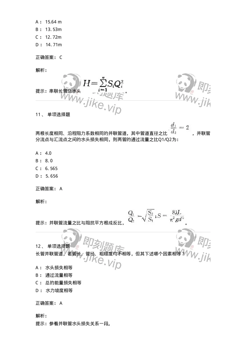 611006-(六)孔口、管嘴及有压管流-174186_军队文职(1)_01.军队文职真题-专业课_（全）版本一（历年真题+章节练习+模拟题）_物理(军队文职)_章节练习_题目+解析