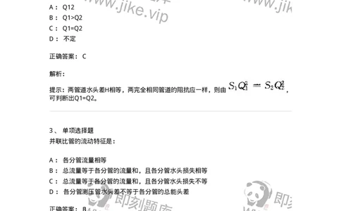 611006-(六)孔口、管嘴及有压管流-174186_军队文职(1)_01.军队文职真题-专业课_（全）版本一（历年真题+章节练习+模拟题）_物理(军队文职)_章节练习_题目+解析