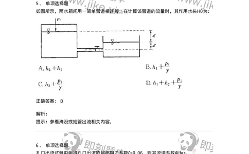 611006-(六)孔口、管嘴及有压管流-174186_军队文职(1)_01.军队文职真题-专业课_（全）版本一（历年真题+章节练习+模拟题）_物理(军队文职)_章节练习_题目+解析