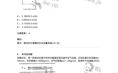 611006-(六)孔口、管嘴及有压管流-174186_军队文职(1)_01.军队文职真题-专业课_（全）版本一（历年真题+章节练习+模拟题）_物理(军队文职)_章节练习_题目+解析