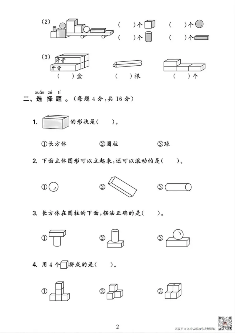 2024人教一年级数学上册第三单元测试卷_一年级上下册资料_一年级上册小红书同款资料_一年级上册资料