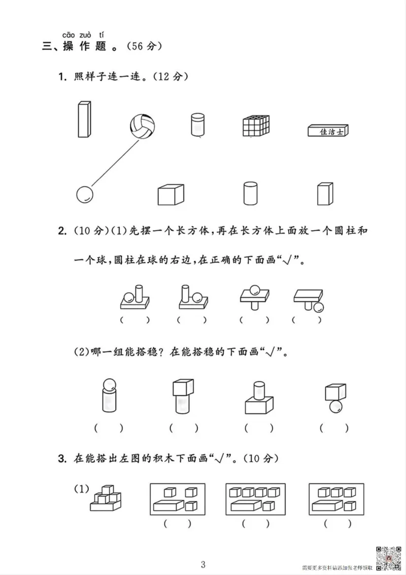 2024人教一年级数学上册第三单元测试卷_一年级上下册资料_一年级上册小红书同款资料_一年级上册资料