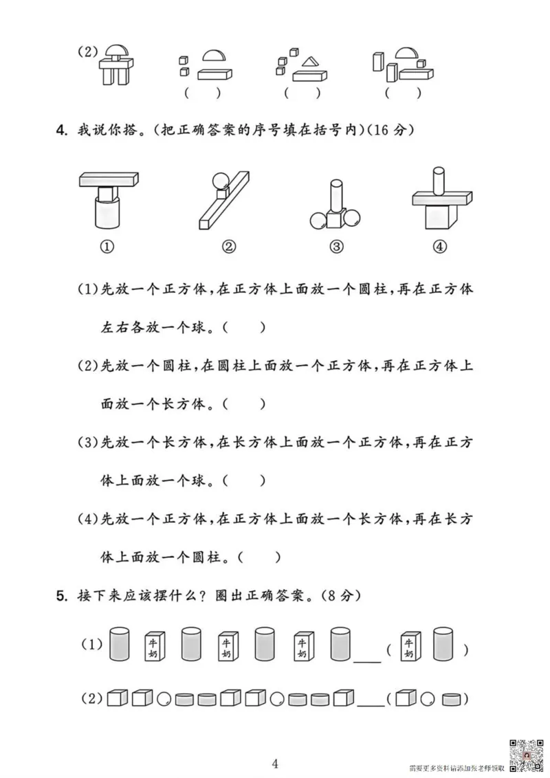 2024人教一年级数学上册第三单元测试卷_一年级上下册资料_一年级上册小红书同款资料_一年级上册资料
