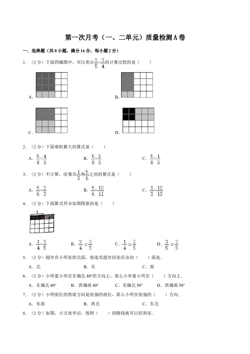 必刷卷小学数学六年级上册第一次月考（一、二单元）质量检测A卷人教版（含答案）_小学全网线上同款资料_11号_6年级_六年级语文数学知识点汇总&darr;&darr;&darr;&darr;&darr;