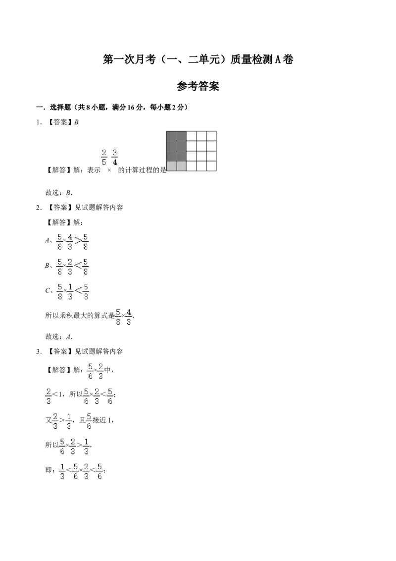 必刷卷小学数学六年级上册第一次月考（一、二单元）质量检测A卷人教版（含答案）_小学全网线上同款资料_11号_6年级_六年级语文数学知识点汇总&darr;&darr;&darr;&darr;&darr;