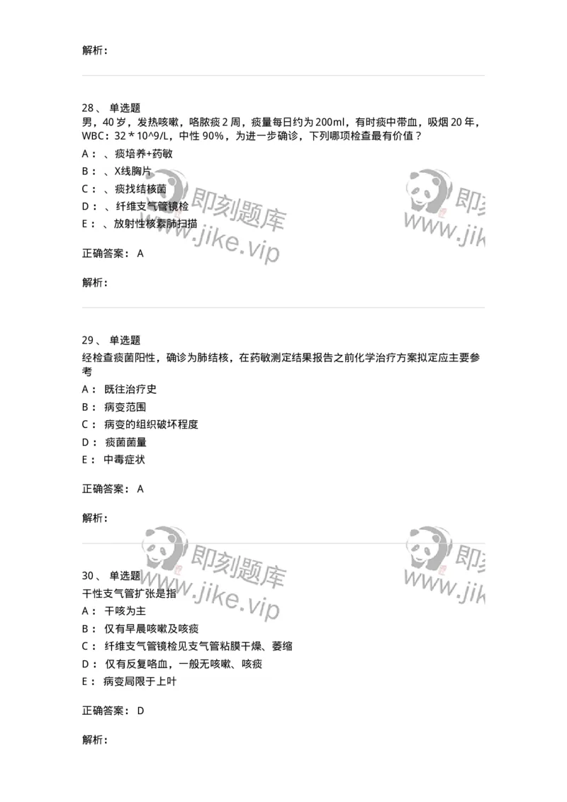 78020202-第二篇呼吸系统-194406_军队文职(1)_01.军队文职真题-专业课_（全）版本一（历年真题+章节练习+模拟题）_护理学(军队文职)_章节练习_题目+解析