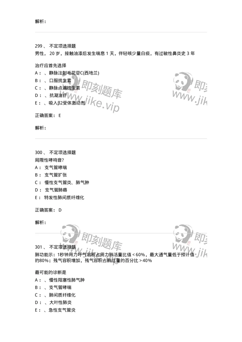 78020202-第二篇呼吸系统-194406_军队文职(1)_01.军队文职真题-专业课_（全）版本一（历年真题+章节练习+模拟题）_护理学(军队文职)_章节练习_题目+解析