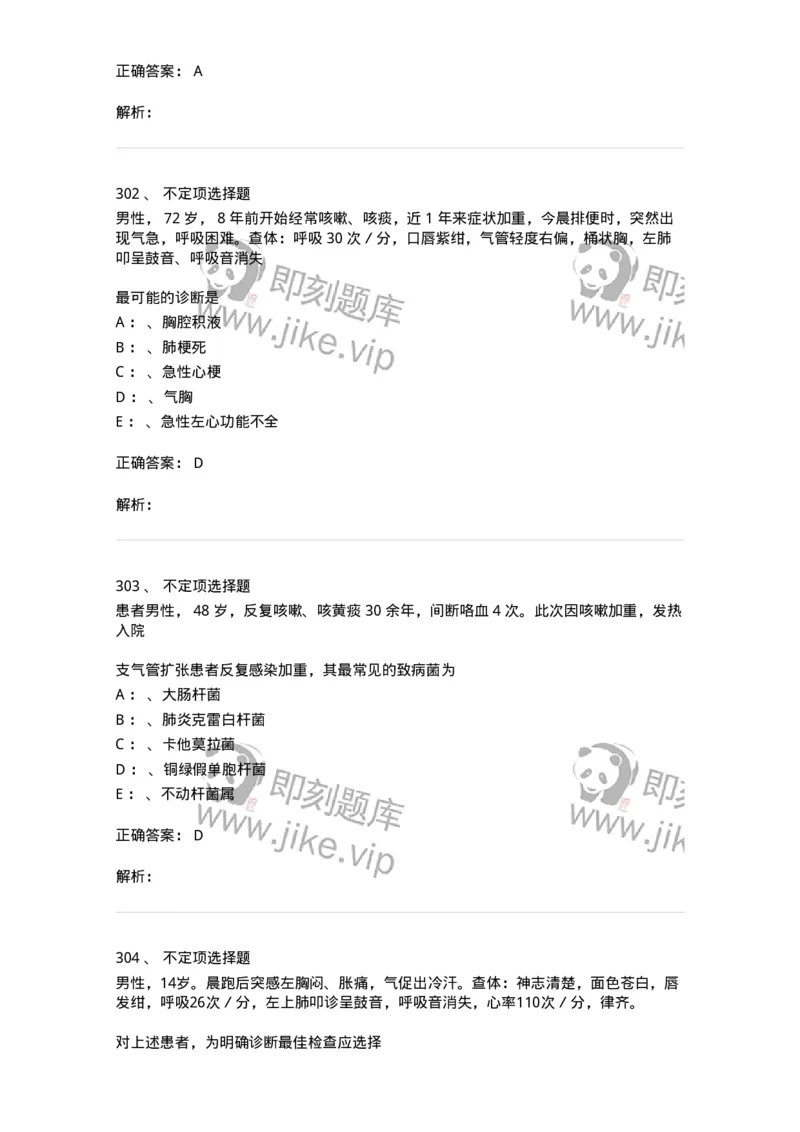 78020202-第二篇呼吸系统-194406_军队文职(1)_01.军队文职真题-专业课_（全）版本一（历年真题+章节练习+模拟题）_护理学(军队文职)_章节练习_题目+解析