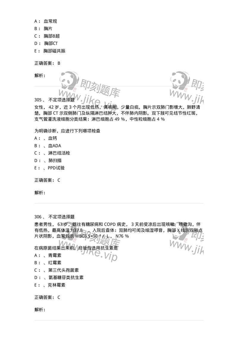 78020202-第二篇呼吸系统-194406_军队文职(1)_01.军队文职真题-专业课_（全）版本一（历年真题+章节练习+模拟题）_护理学(军队文职)_章节练习_题目+解析