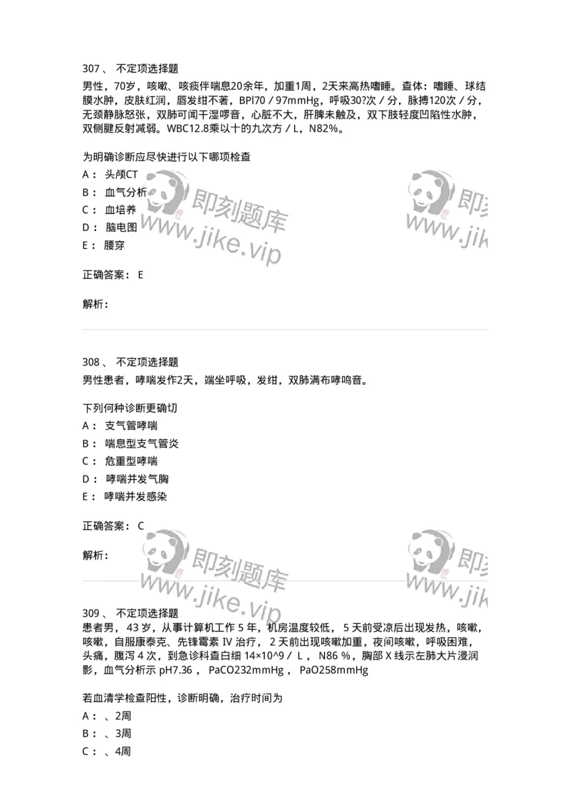 78020202-第二篇呼吸系统-194406_军队文职(1)_01.军队文职真题-专业课_（全）版本一（历年真题+章节练习+模拟题）_护理学(军队文职)_章节练习_题目+解析