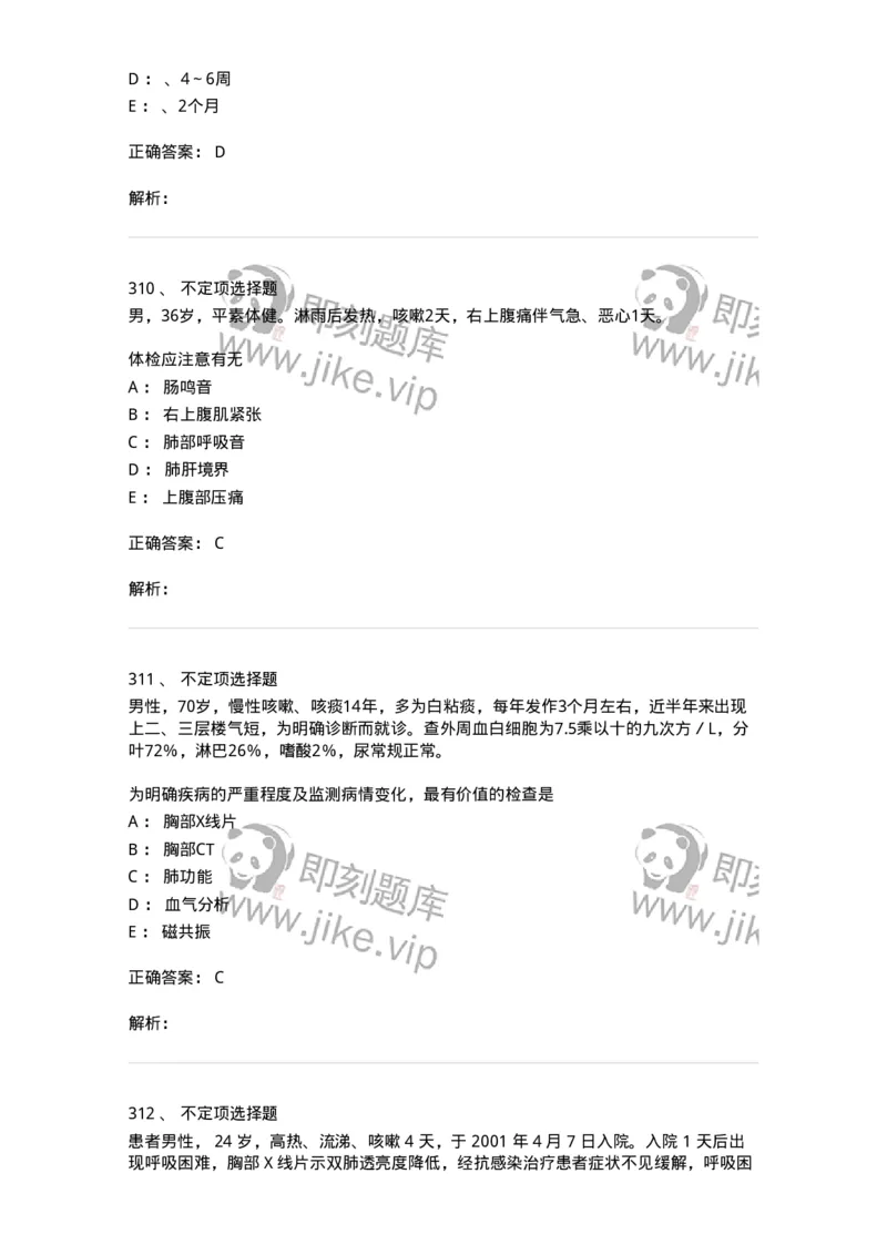 78020202-第二篇呼吸系统-194406_军队文职(1)_01.军队文职真题-专业课_（全）版本一（历年真题+章节练习+模拟题）_护理学(军队文职)_章节练习_题目+解析