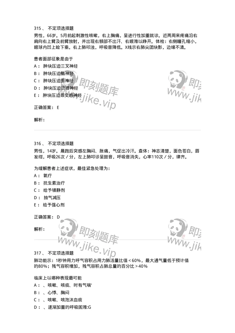 78020202-第二篇呼吸系统-194406_军队文职(1)_01.军队文职真题-专业课_（全）版本一（历年真题+章节练习+模拟题）_护理学(军队文职)_章节练习_题目+解析