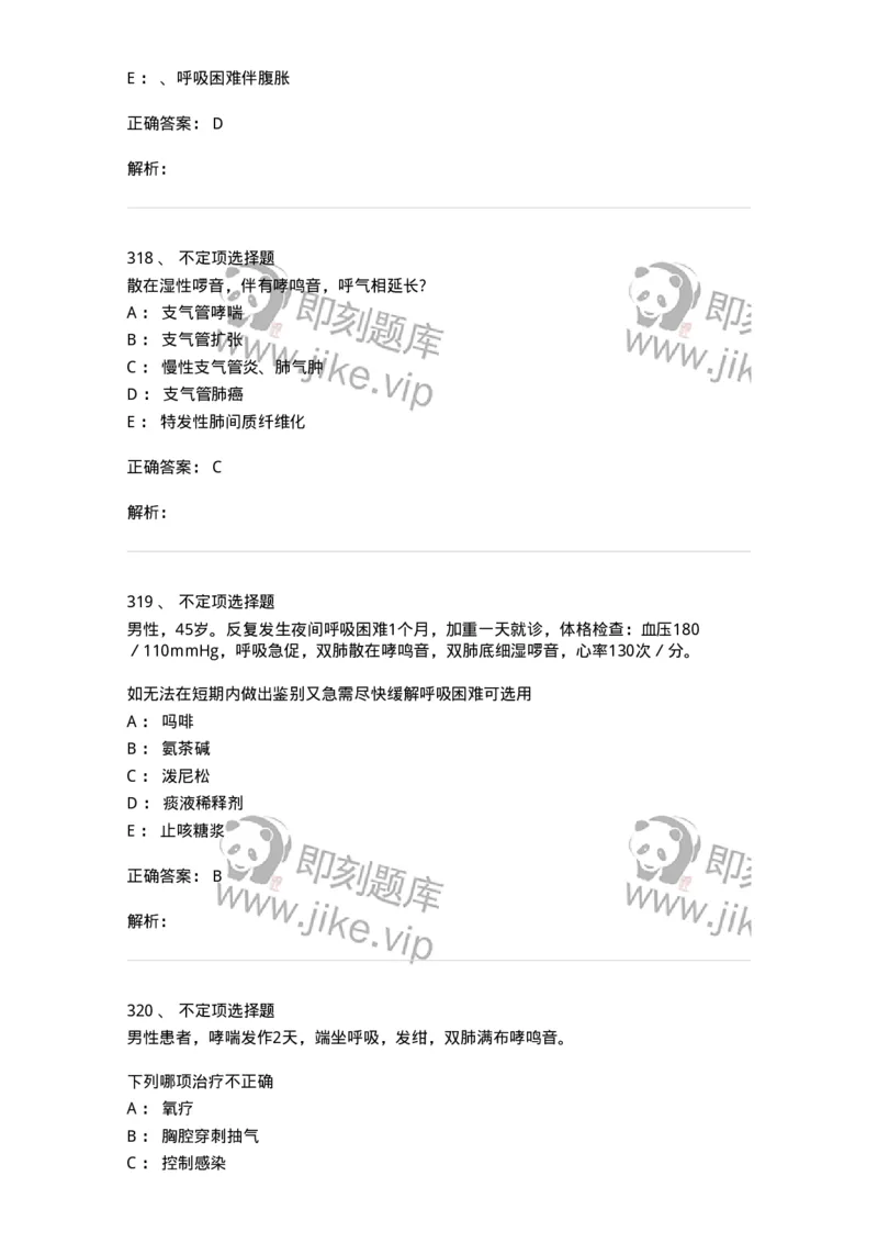 78020202-第二篇呼吸系统-194406_军队文职(1)_01.军队文职真题-专业课_（全）版本一（历年真题+章节练习+模拟题）_护理学(军队文职)_章节练习_题目+解析