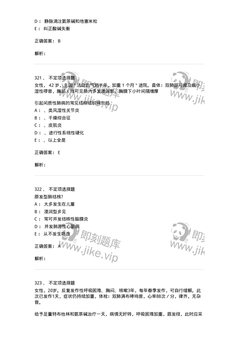 78020202-第二篇呼吸系统-194406_军队文职(1)_01.军队文职真题-专业课_（全）版本一（历年真题+章节练习+模拟题）_护理学(军队文职)_章节练习_题目+解析