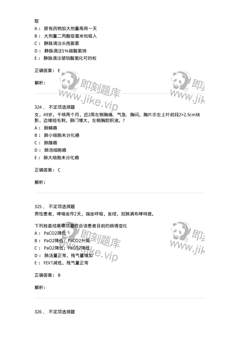 78020202-第二篇呼吸系统-194406_军队文职(1)_01.军队文职真题-专业课_（全）版本一（历年真题+章节练习+模拟题）_护理学(军队文职)_章节练习_题目+解析