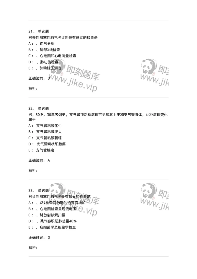 78020202-第二篇呼吸系统-194406_军队文职(1)_01.军队文职真题-专业课_（全）版本一（历年真题+章节练习+模拟题）_护理学(军队文职)_章节练习_题目+解析