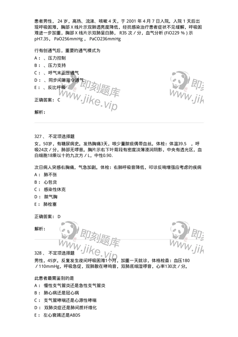 78020202-第二篇呼吸系统-194406_军队文职(1)_01.军队文职真题-专业课_（全）版本一（历年真题+章节练习+模拟题）_护理学(军队文职)_章节练习_题目+解析