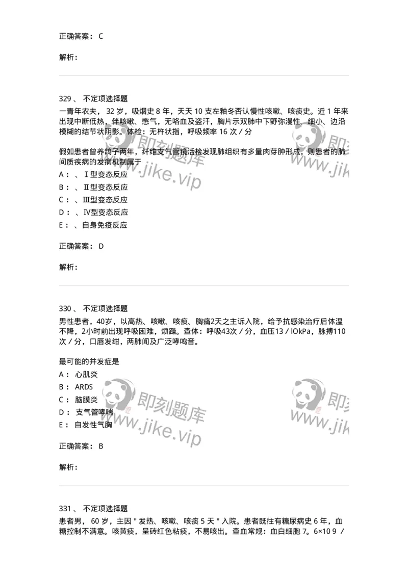 78020202-第二篇呼吸系统-194406_军队文职(1)_01.军队文职真题-专业课_（全）版本一（历年真题+章节练习+模拟题）_护理学(军队文职)_章节练习_题目+解析