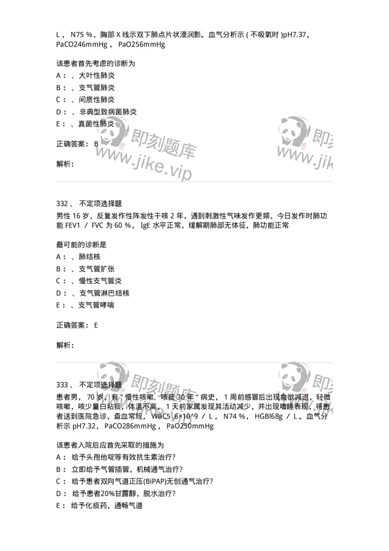 78020202-第二篇呼吸系统-194406_军队文职(1)_01.军队文职真题-专业课_（全）版本一（历年真题+章节练习+模拟题）_护理学(军队文职)_章节练习_题目+解析