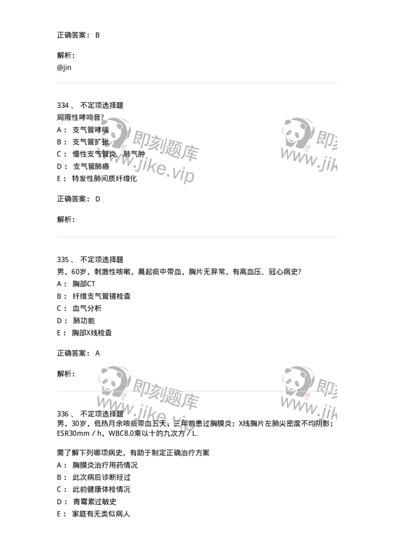 78020202-第二篇呼吸系统-194406_军队文职(1)_01.军队文职真题-专业课_（全）版本一（历年真题+章节练习+模拟题）_护理学(军队文职)_章节练习_题目+解析