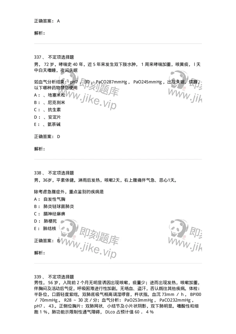 78020202-第二篇呼吸系统-194406_军队文职(1)_01.军队文职真题-专业课_（全）版本一（历年真题+章节练习+模拟题）_护理学(军队文职)_章节练习_题目+解析
