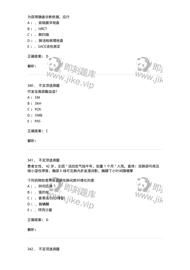 78020202-第二篇呼吸系统-194406_军队文职(1)_01.军队文职真题-专业课_（全）版本一（历年真题+章节练习+模拟题）_护理学(军队文职)_章节练习_题目+解析