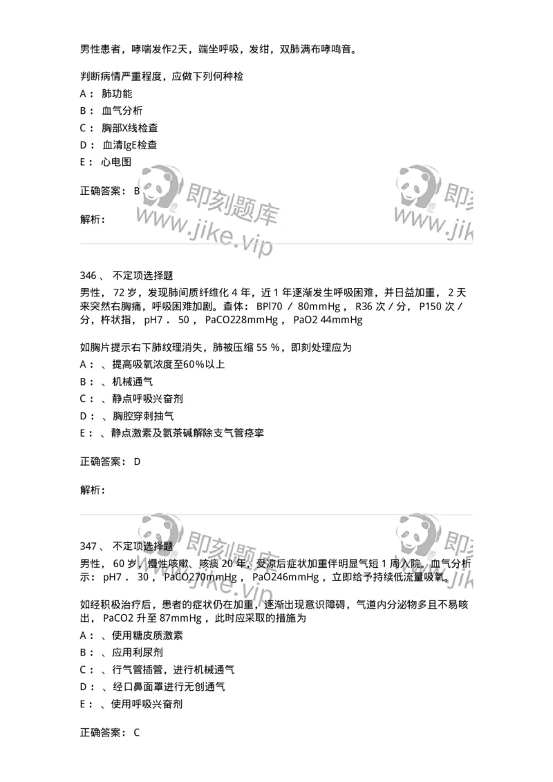 78020202-第二篇呼吸系统-194406_军队文职(1)_01.军队文职真题-专业课_（全）版本一（历年真题+章节练习+模拟题）_护理学(军队文职)_章节练习_题目+解析