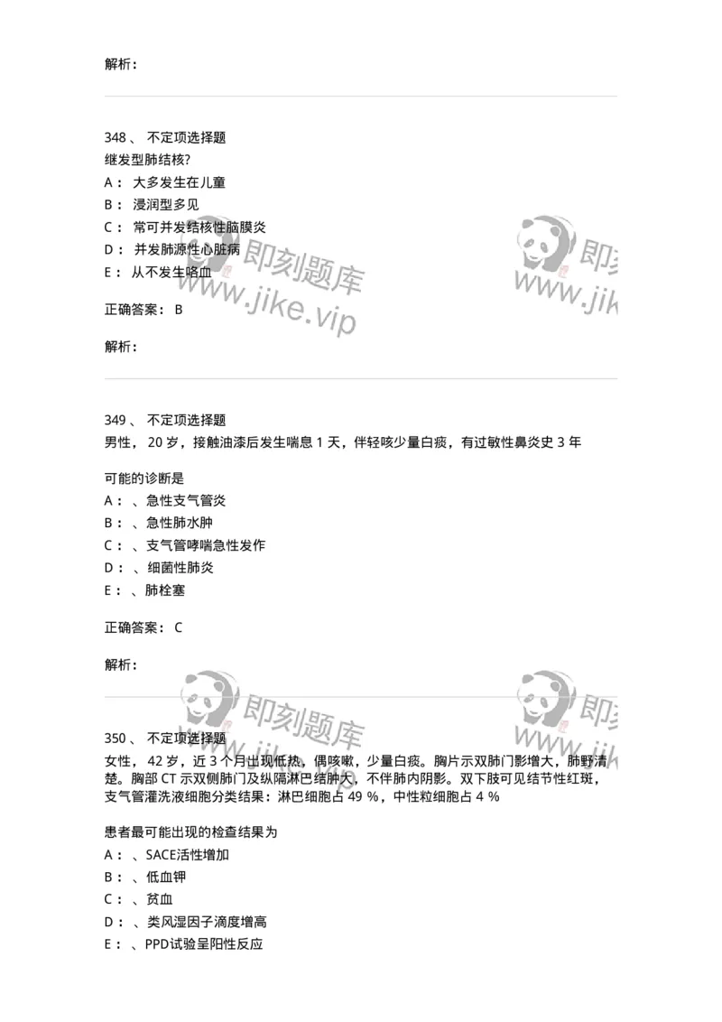 78020202-第二篇呼吸系统-194406_军队文职(1)_01.军队文职真题-专业课_（全）版本一（历年真题+章节练习+模拟题）_护理学(军队文职)_章节练习_题目+解析