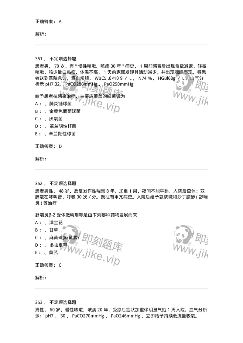 78020202-第二篇呼吸系统-194406_军队文职(1)_01.军队文职真题-专业课_（全）版本一（历年真题+章节练习+模拟题）_护理学(军队文职)_章节练习_题目+解析