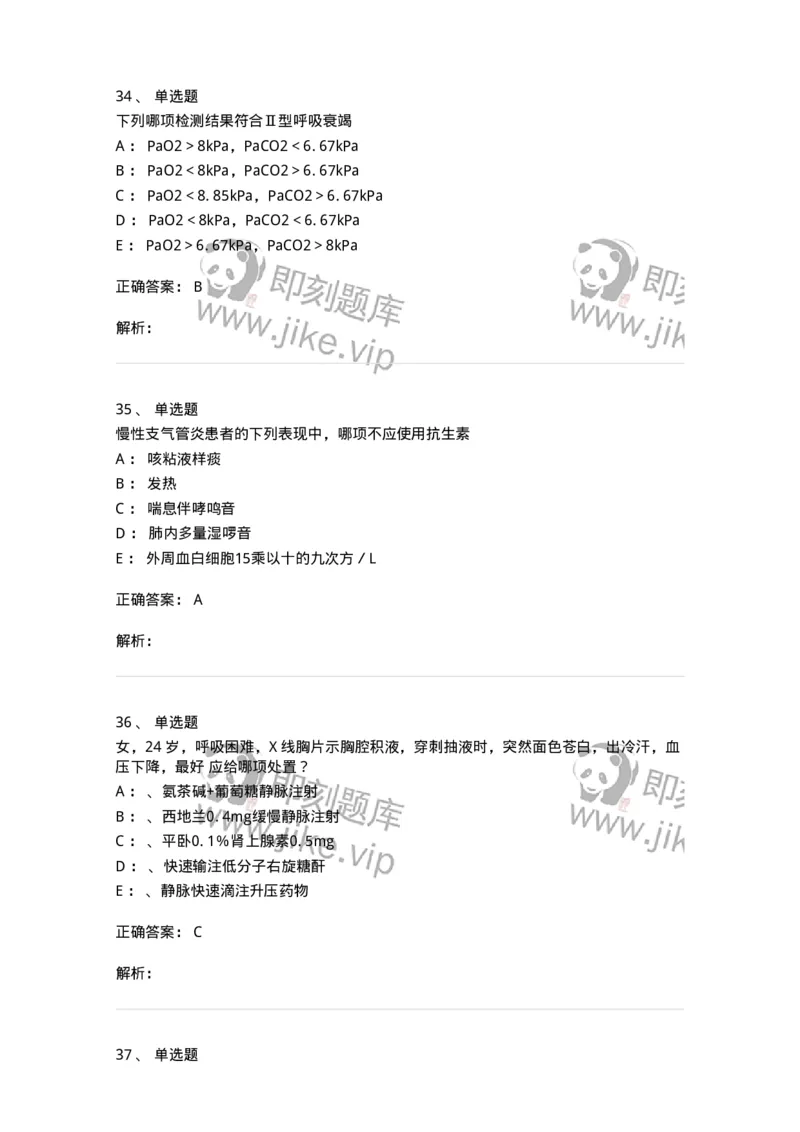 78020202-第二篇呼吸系统-194406_军队文职(1)_01.军队文职真题-专业课_（全）版本一（历年真题+章节练习+模拟题）_护理学(军队文职)_章节练习_题目+解析
