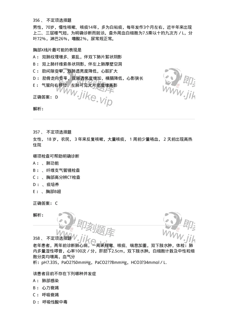 78020202-第二篇呼吸系统-194406_军队文职(1)_01.军队文职真题-专业课_（全）版本一（历年真题+章节练习+模拟题）_护理学(军队文职)_章节练习_题目+解析