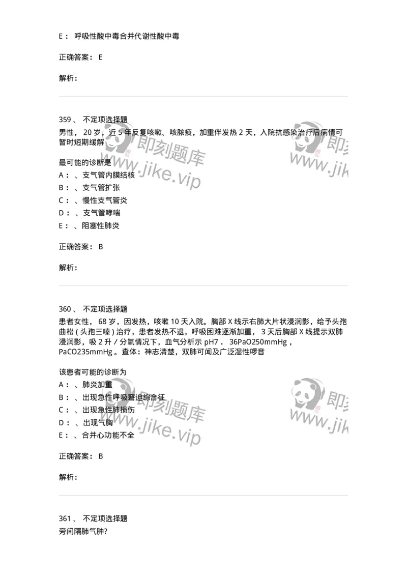 78020202-第二篇呼吸系统-194406_军队文职(1)_01.军队文职真题-专业课_（全）版本一（历年真题+章节练习+模拟题）_护理学(军队文职)_章节练习_题目+解析