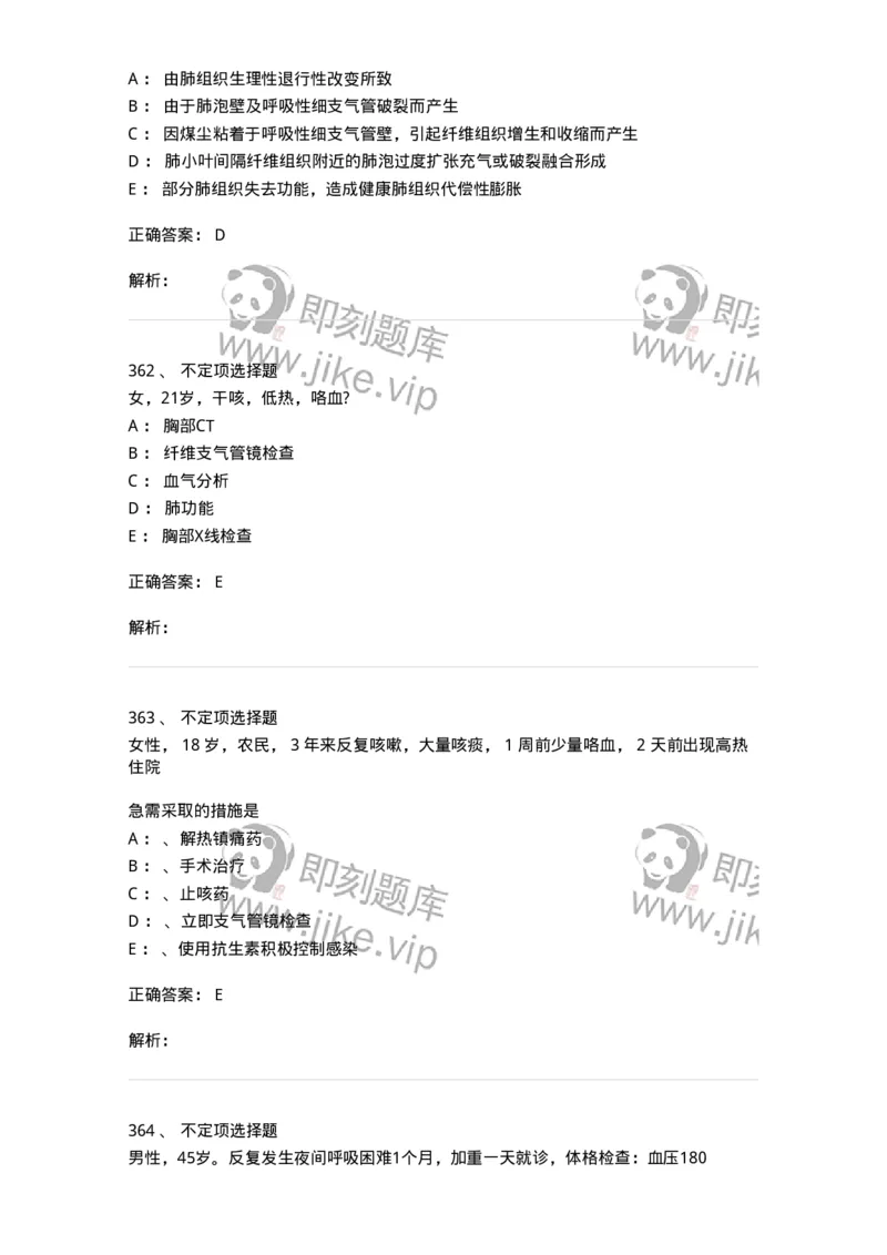 78020202-第二篇呼吸系统-194406_军队文职(1)_01.军队文职真题-专业课_（全）版本一（历年真题+章节练习+模拟题）_护理学(军队文职)_章节练习_题目+解析