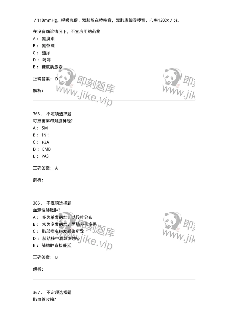 78020202-第二篇呼吸系统-194406_军队文职(1)_01.军队文职真题-专业课_（全）版本一（历年真题+章节练习+模拟题）_护理学(军队文职)_章节练习_题目+解析