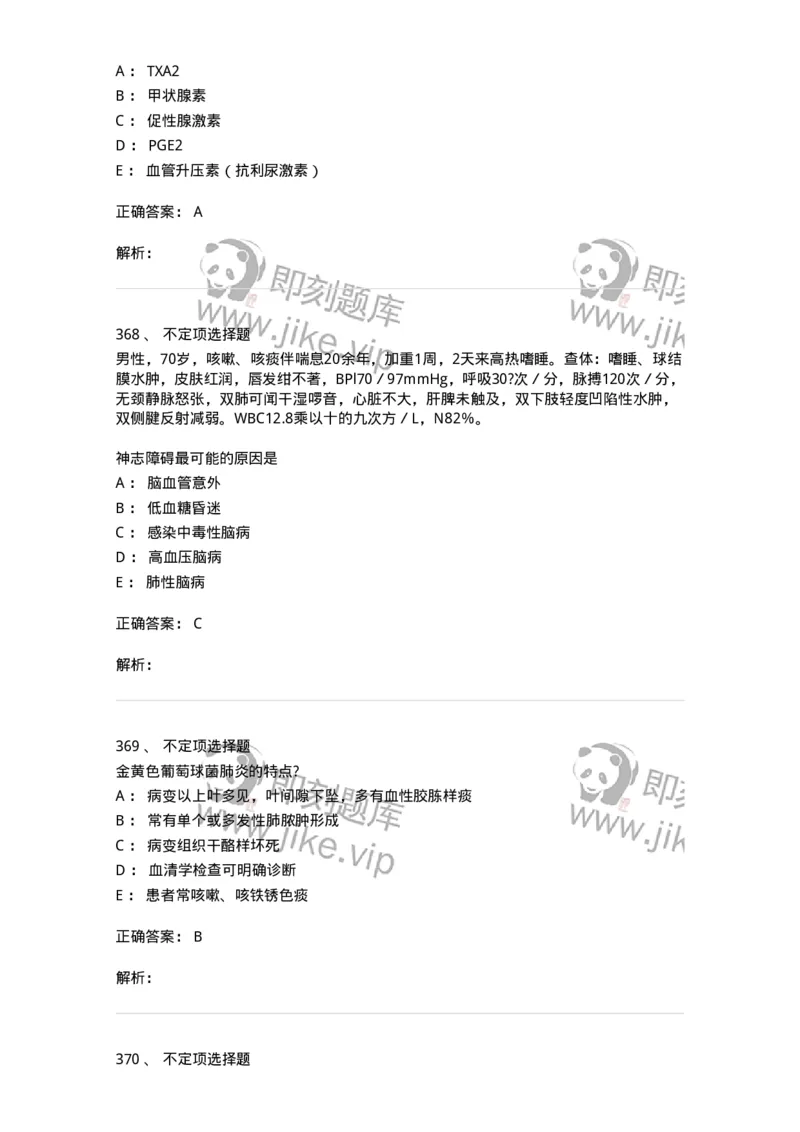 78020202-第二篇呼吸系统-194406_军队文职(1)_01.军队文职真题-专业课_（全）版本一（历年真题+章节练习+模拟题）_护理学(军队文职)_章节练习_题目+解析