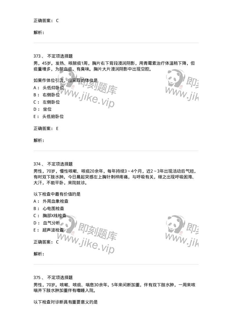 78020202-第二篇呼吸系统-194406_军队文职(1)_01.军队文职真题-专业课_（全）版本一（历年真题+章节练习+模拟题）_护理学(军队文职)_章节练习_题目+解析