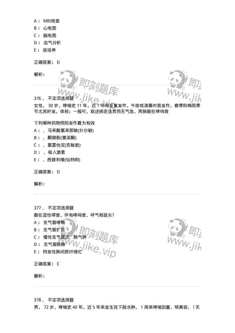 78020202-第二篇呼吸系统-194406_军队文职(1)_01.军队文职真题-专业课_（全）版本一（历年真题+章节练习+模拟题）_护理学(军队文职)_章节练习_题目+解析